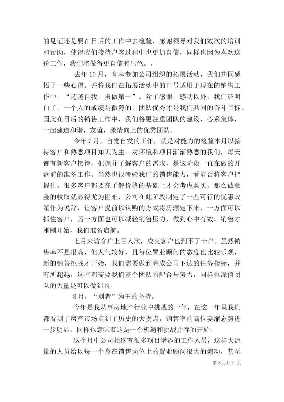 房产中介述职报告借鉴学习范本_第2页