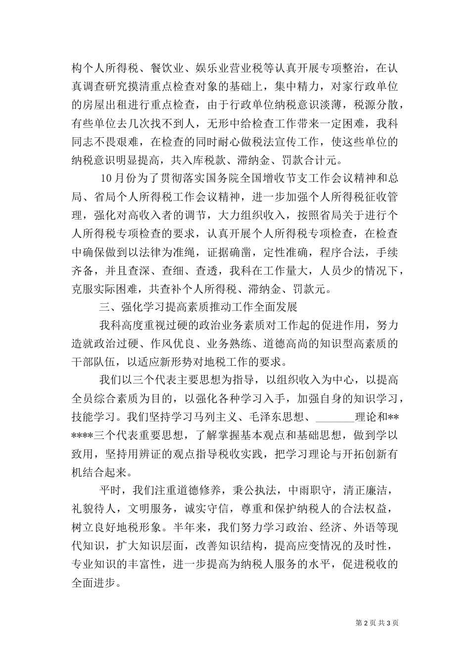 科室税务工作总结报告范文（一）_第2页