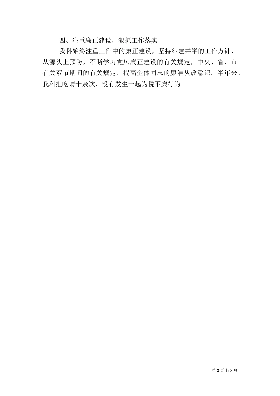 科室税务工作总结报告范文（一）_第3页