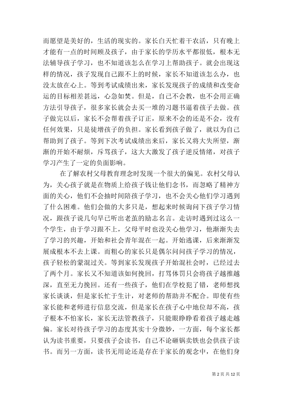 教育环境调查报告模板_第2页