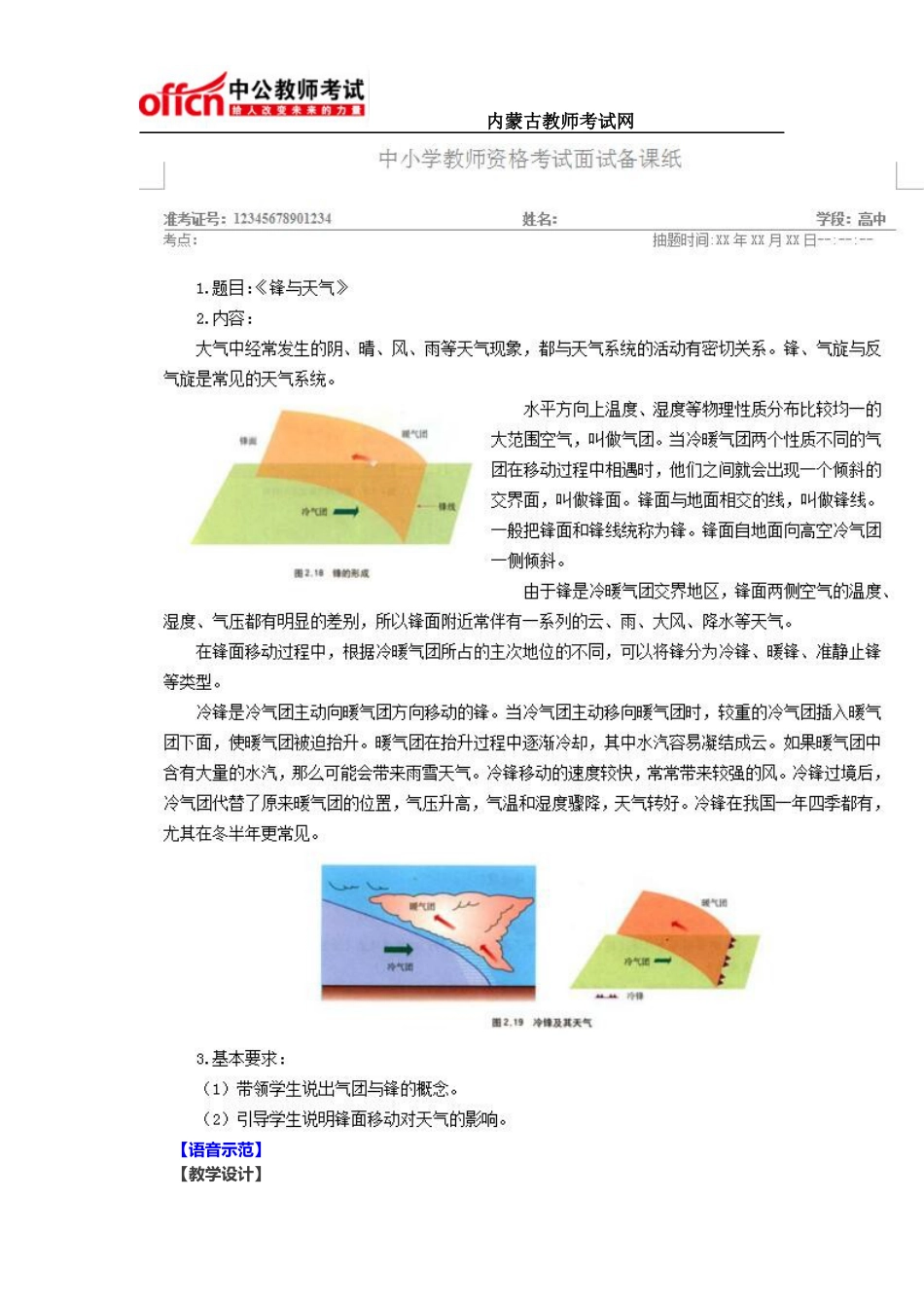 教师面试试讲答辩高中地理《锋与天气》_第2页