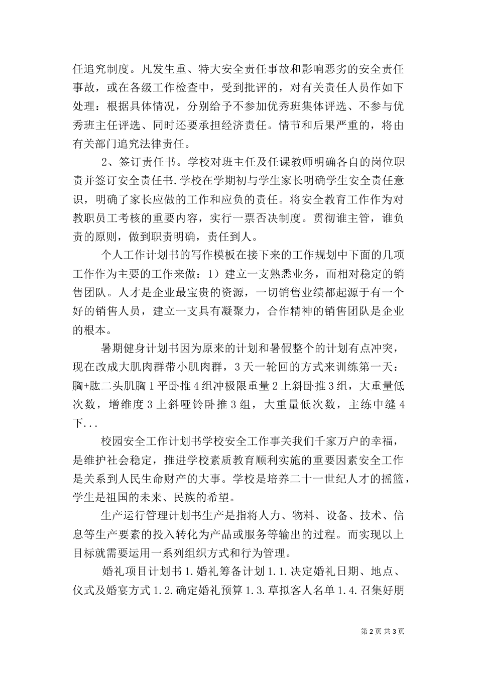 校园安全工作计划书（一）_第2页