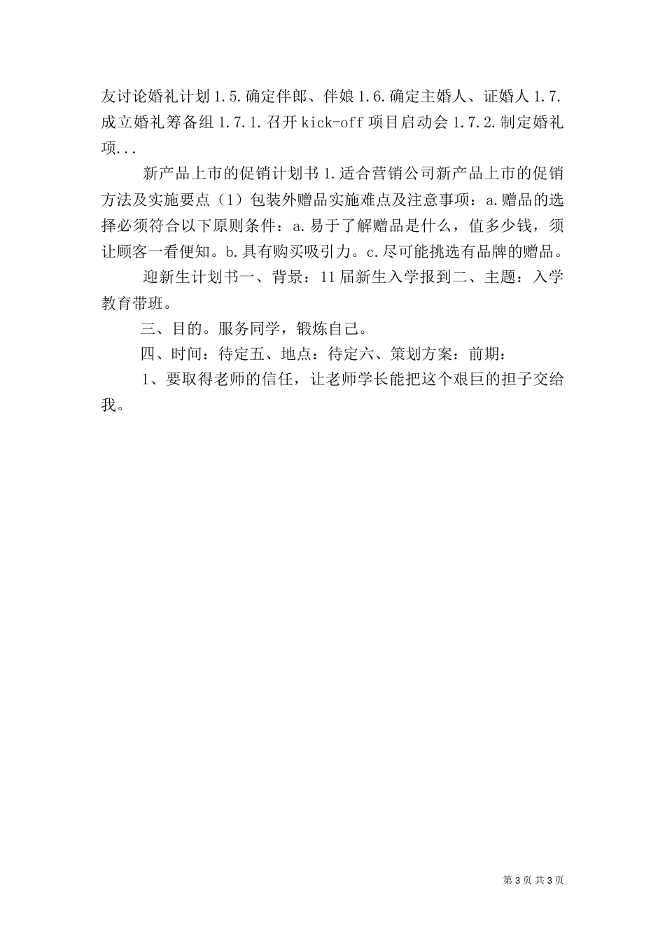 校园安全工作计划书（一）_第3页