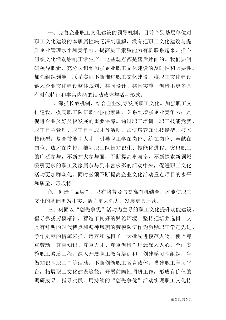 职工文化调研报告（三）_第2页