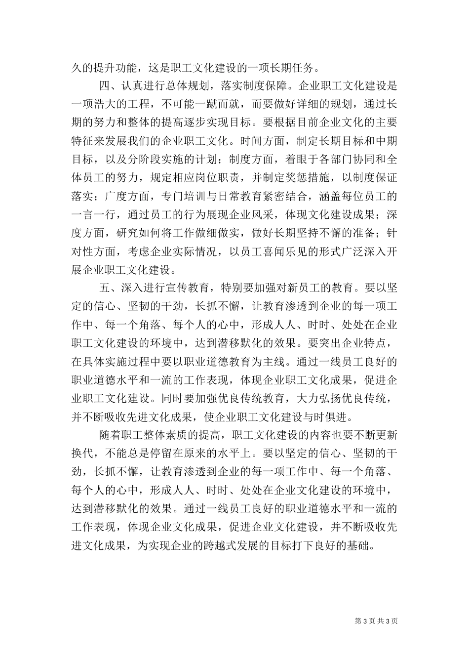 职工文化调研报告（三）_第3页