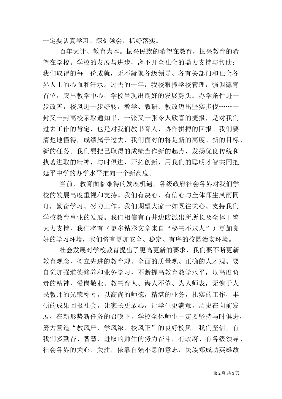 平安校园建设动员大会主持词（三）_第2页