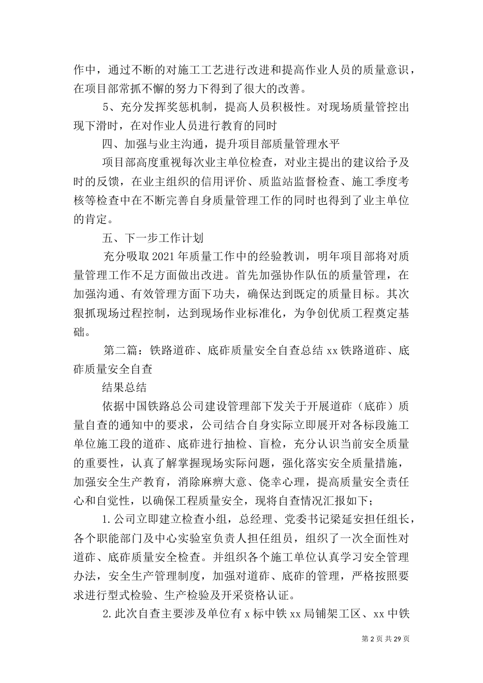 铁路质量年底工作总结_第2页