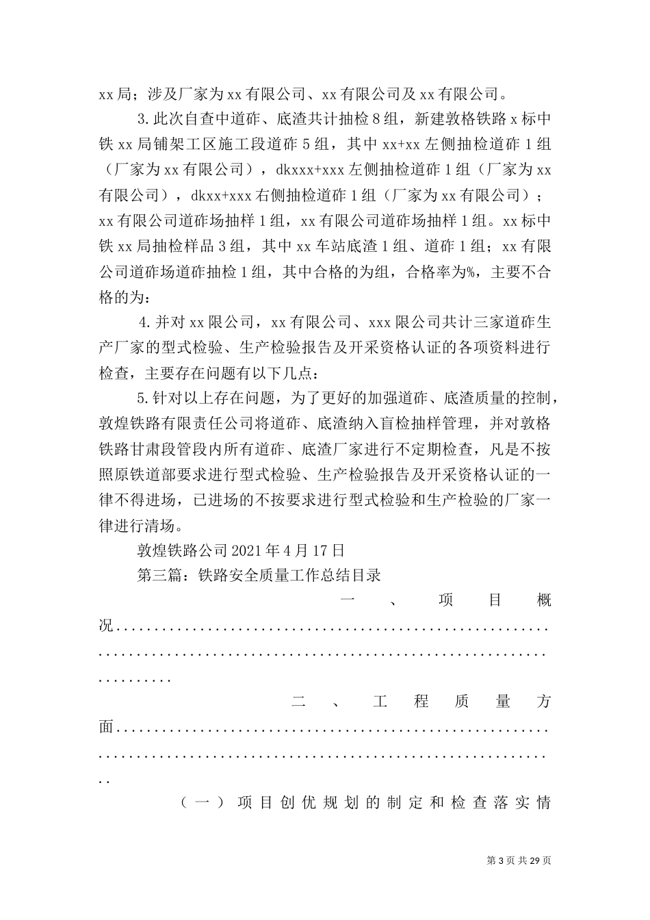 铁路质量年底工作总结_第3页