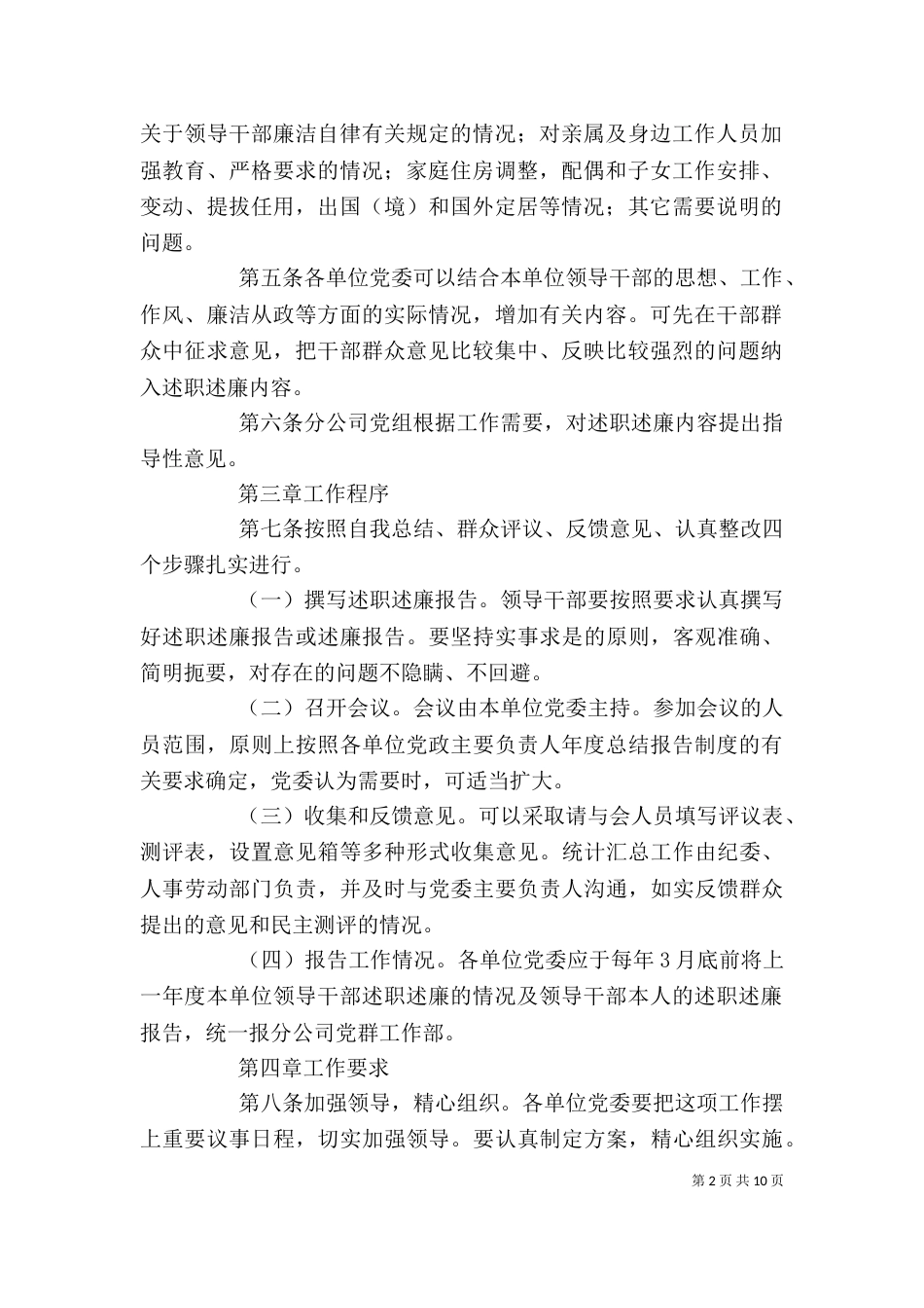 领导干部述职述廉制度（六）_第2页