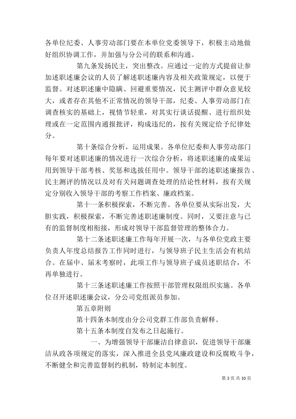 领导干部述职述廉制度（六）_第3页
