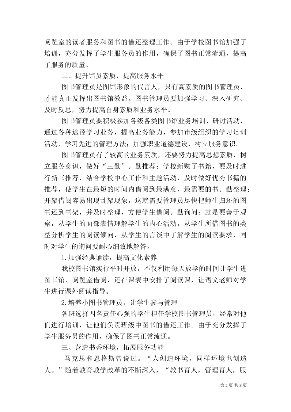 图书馆工作总结图书馆工作总结（七）_第2页