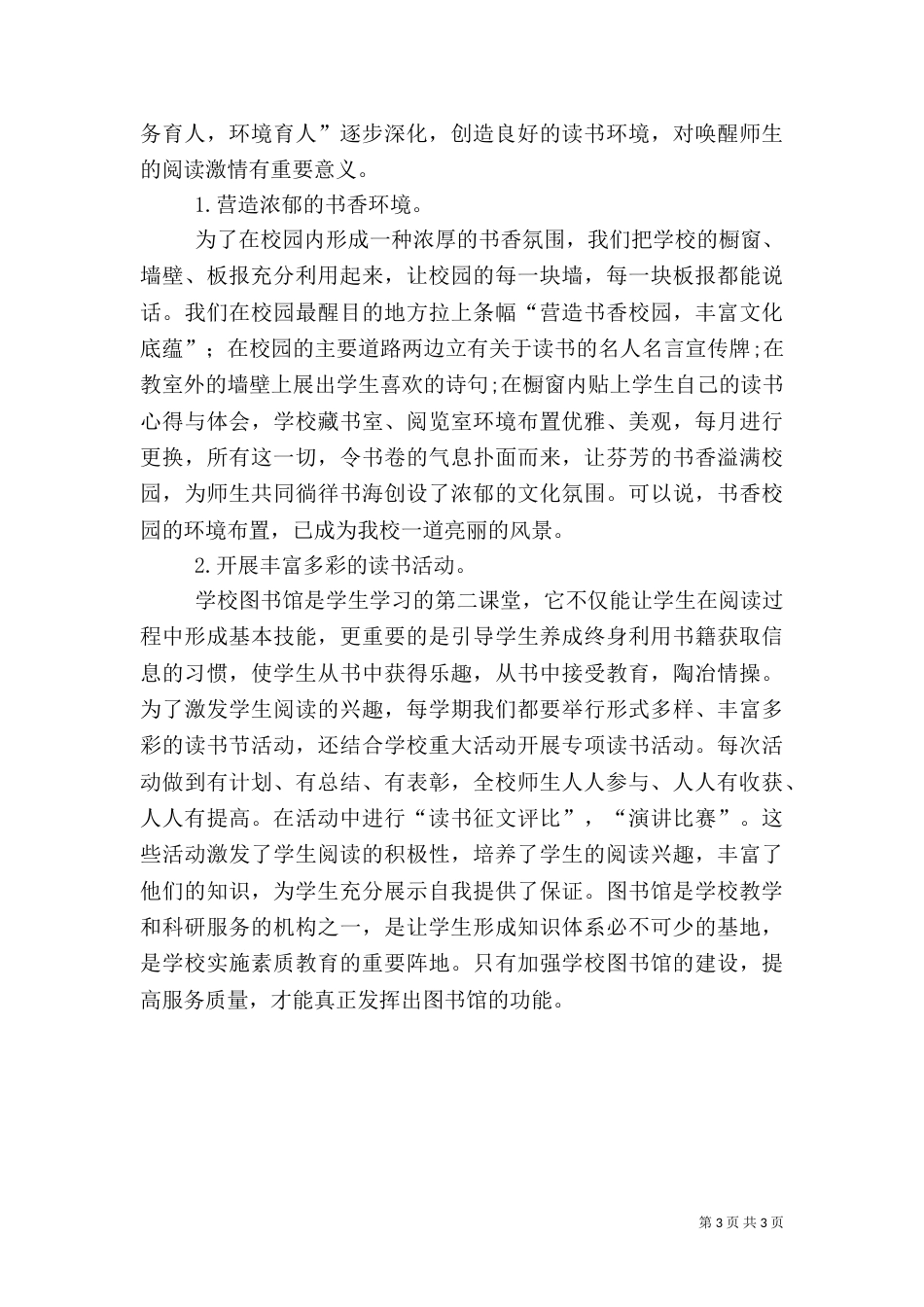 图书馆工作总结图书馆工作总结（七）_第3页
