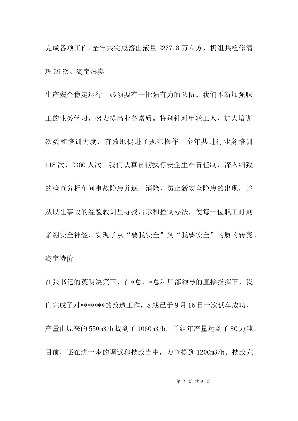 （精选）年终先进单位发言稿_第2页