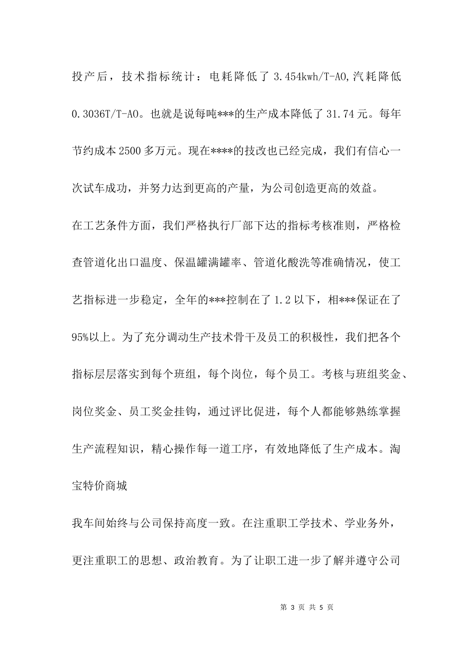 （精选）年终先进单位发言稿_第3页