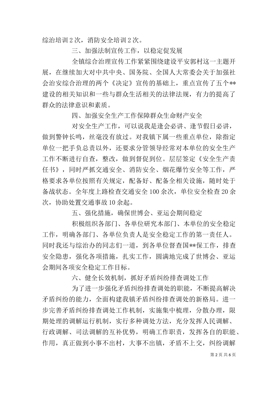 综治专干个人工作总结_第2页