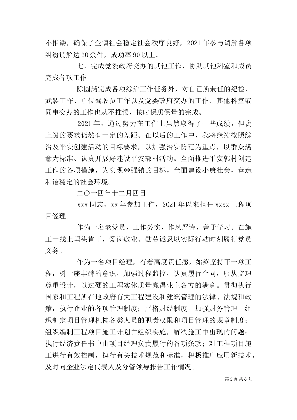 综治专干个人工作总结_第3页