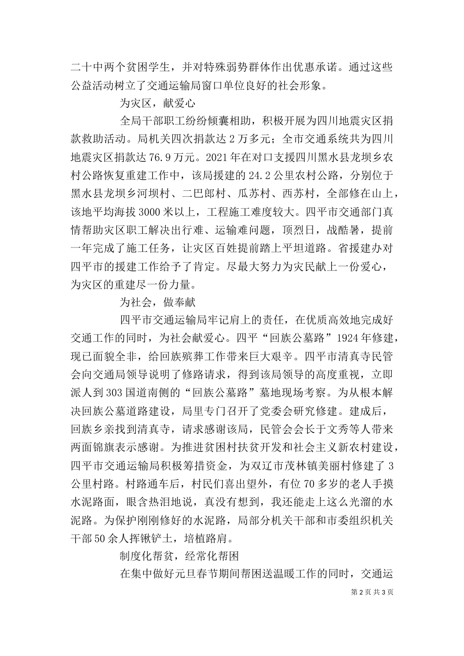 献爱心活动讲话（一）_第2页