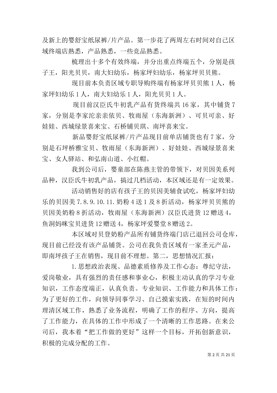 业务人员述职报告_第2页