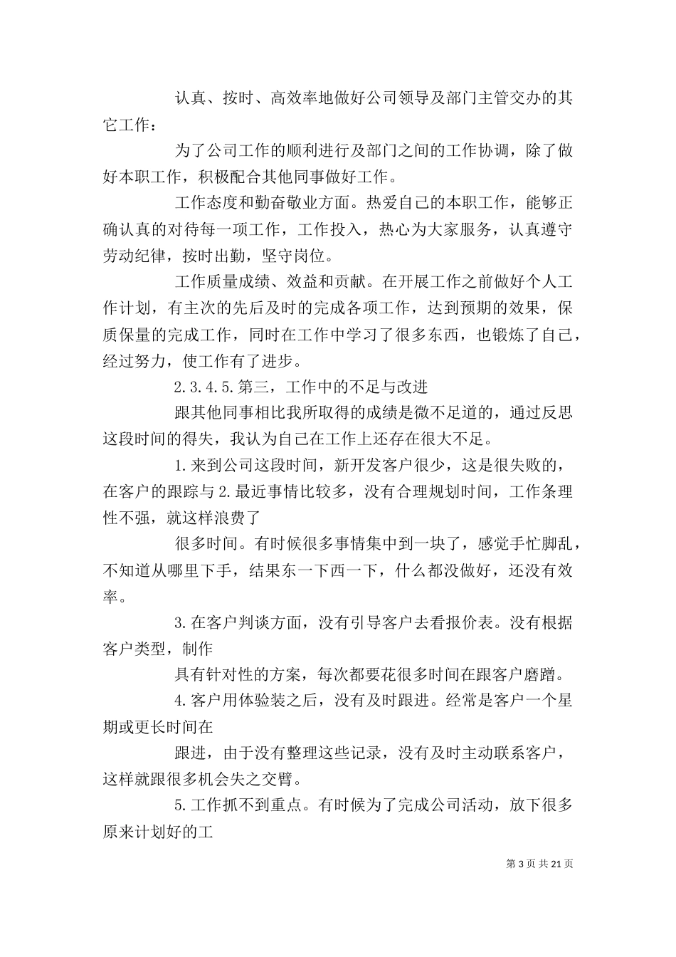 业务人员述职报告_第3页