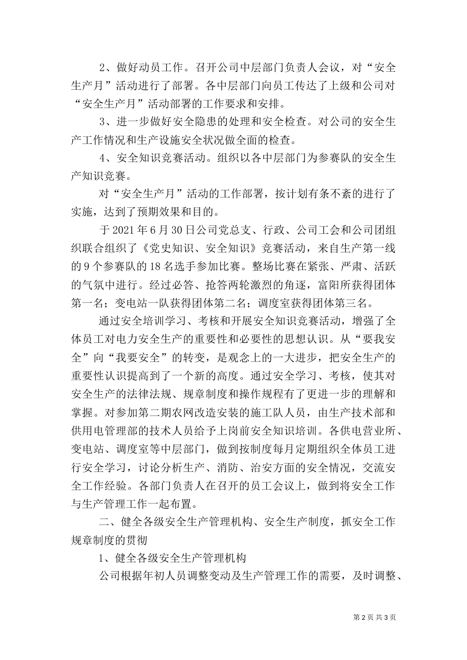 电力安全年终总结_第2页