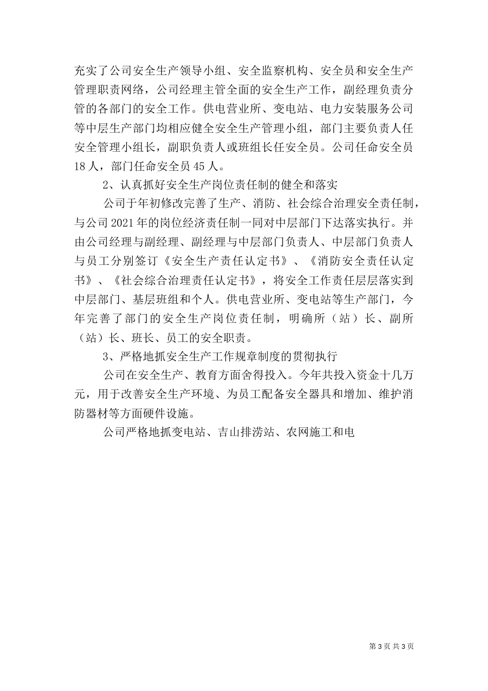 电力安全年终总结_第3页