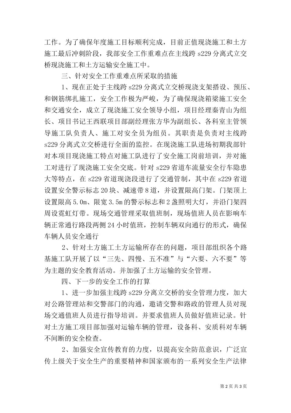 月份安全例会汇报材料_第2页