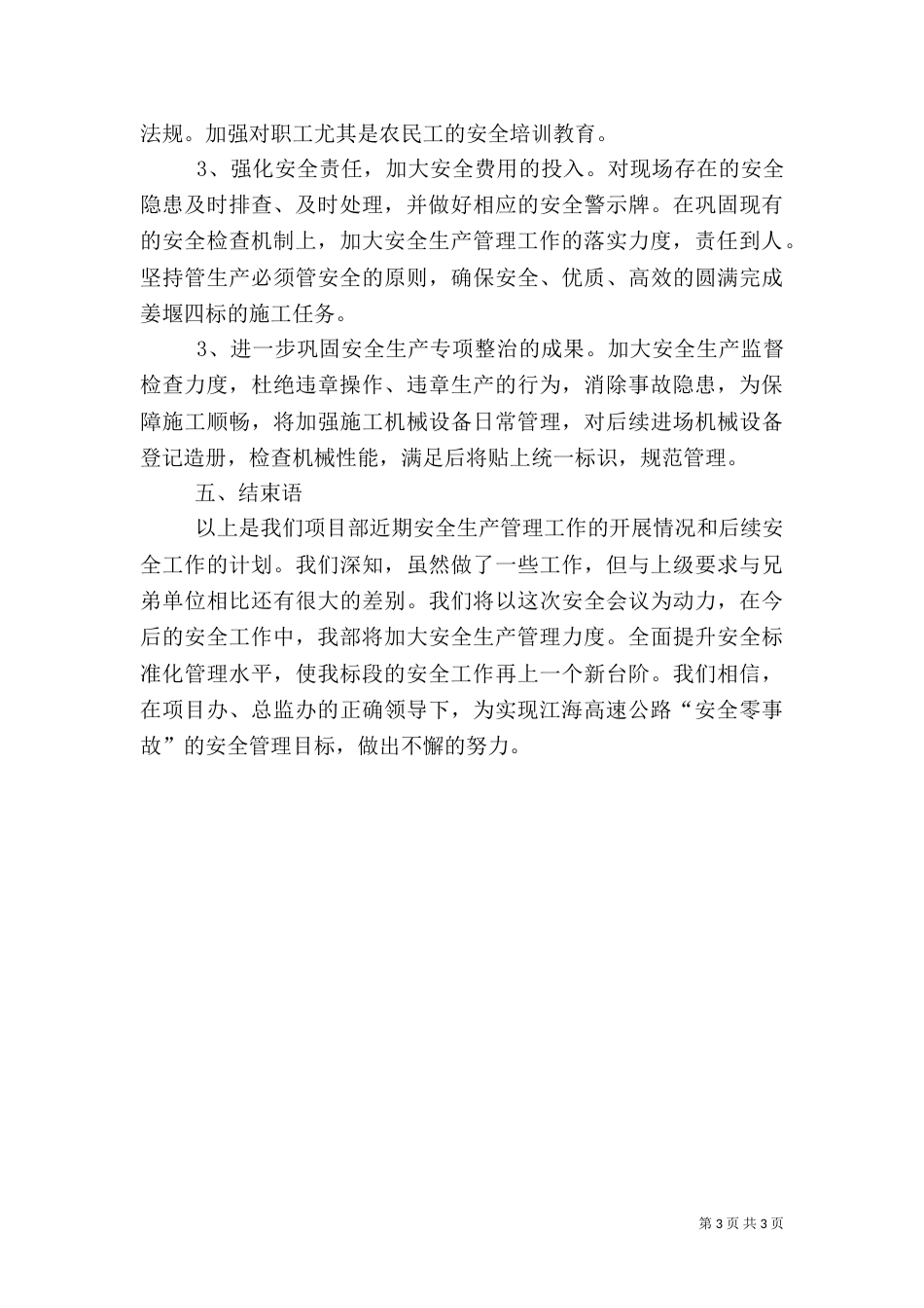 月份安全例会汇报材料_第3页
