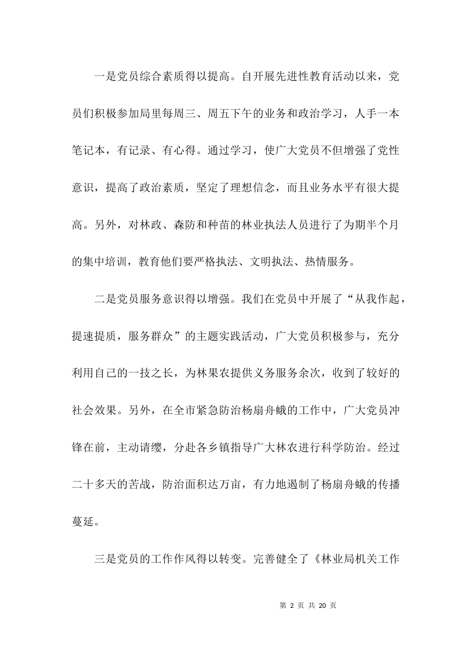 （精选）单位回头看自查报告_第2页