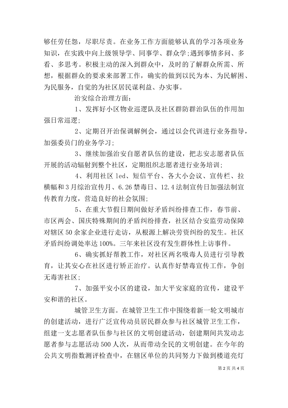 最新公司个人述职报告范文（一）_第2页