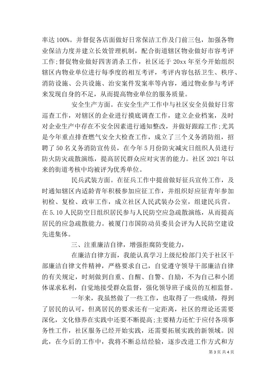 最新公司个人述职报告范文（一）_第3页