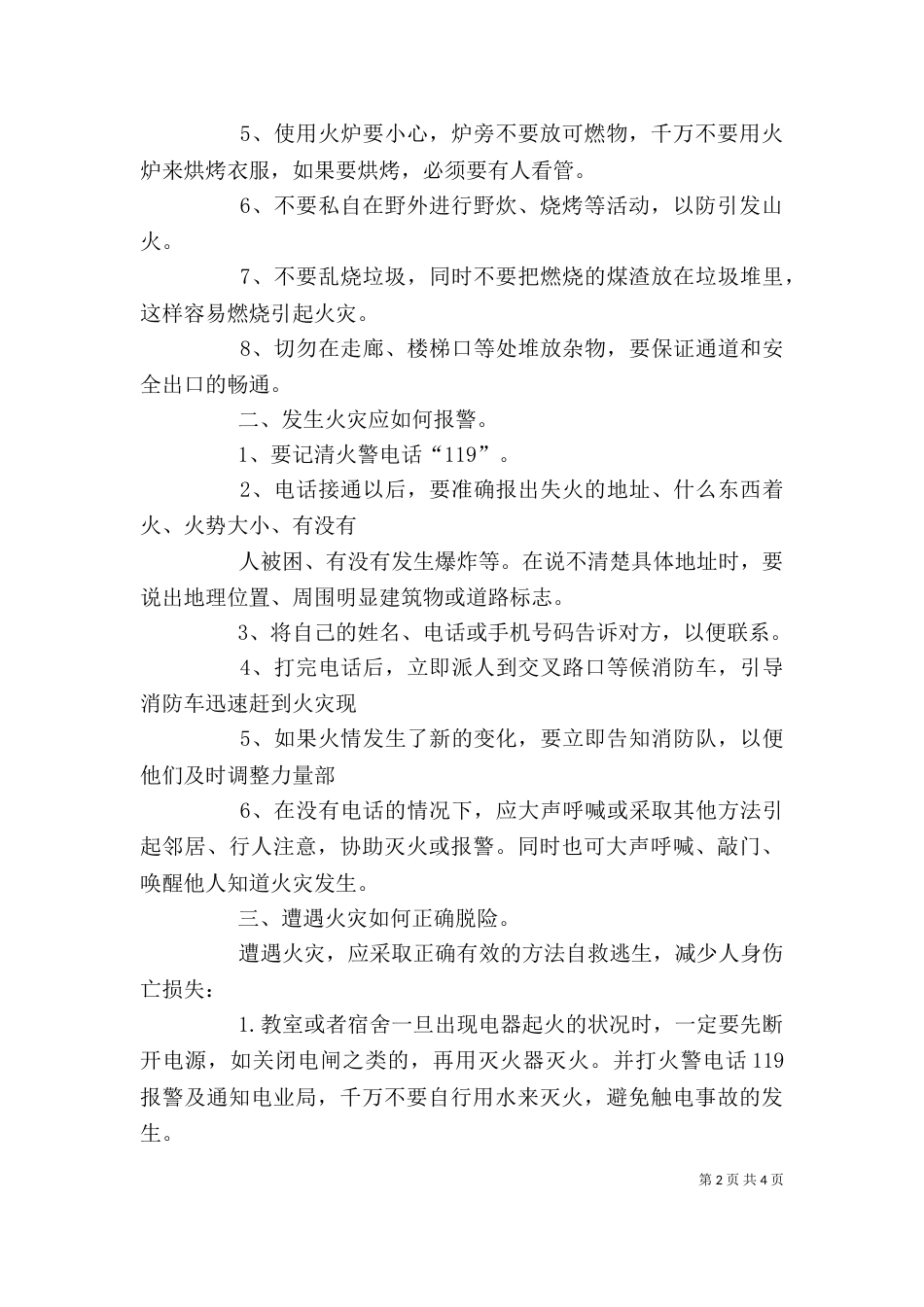 学校消防安全讲话稿（二）_第2页