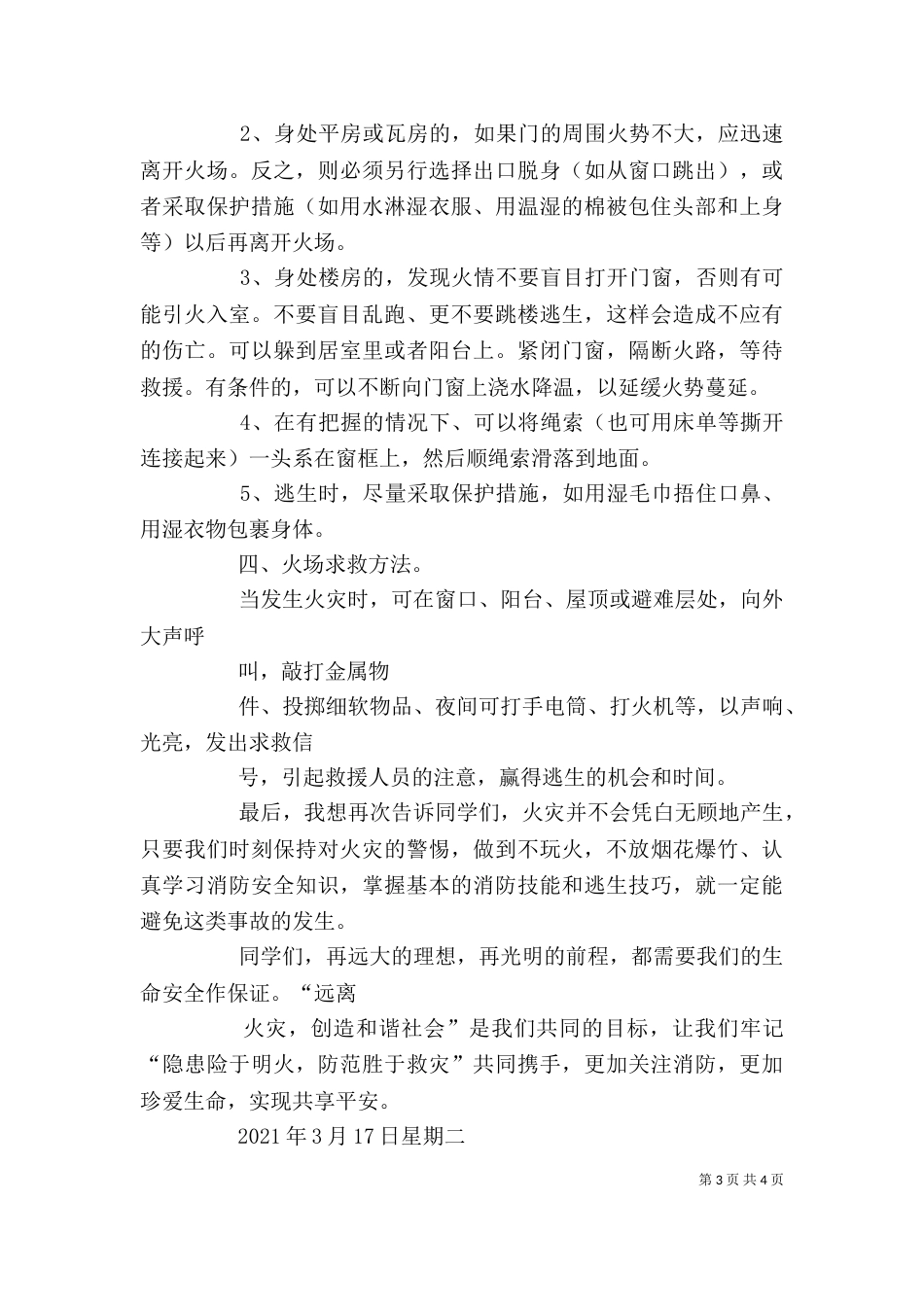 学校消防安全讲话稿（二）_第3页