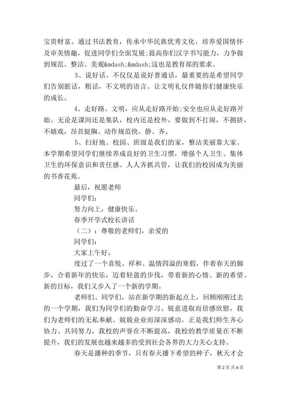 春季开学式校长讲话（一）_第2页