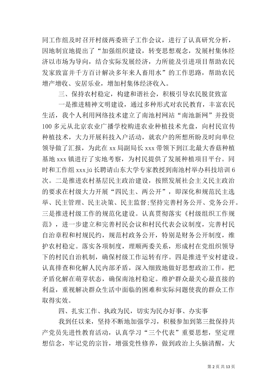 帮扶代表的主要工作（一）_第2页
