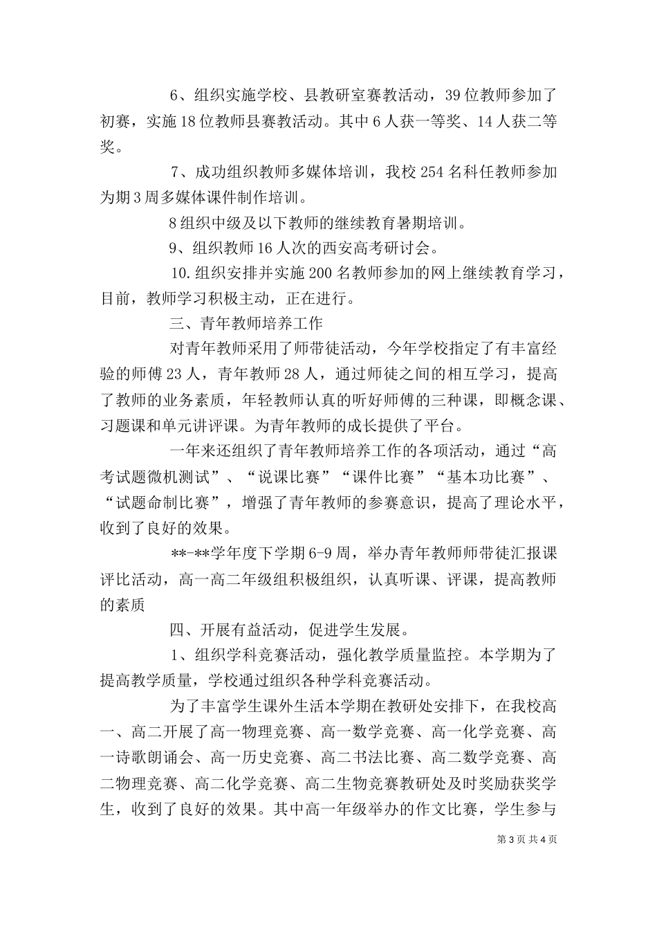 学校教研主任述职报告（一）_第3页