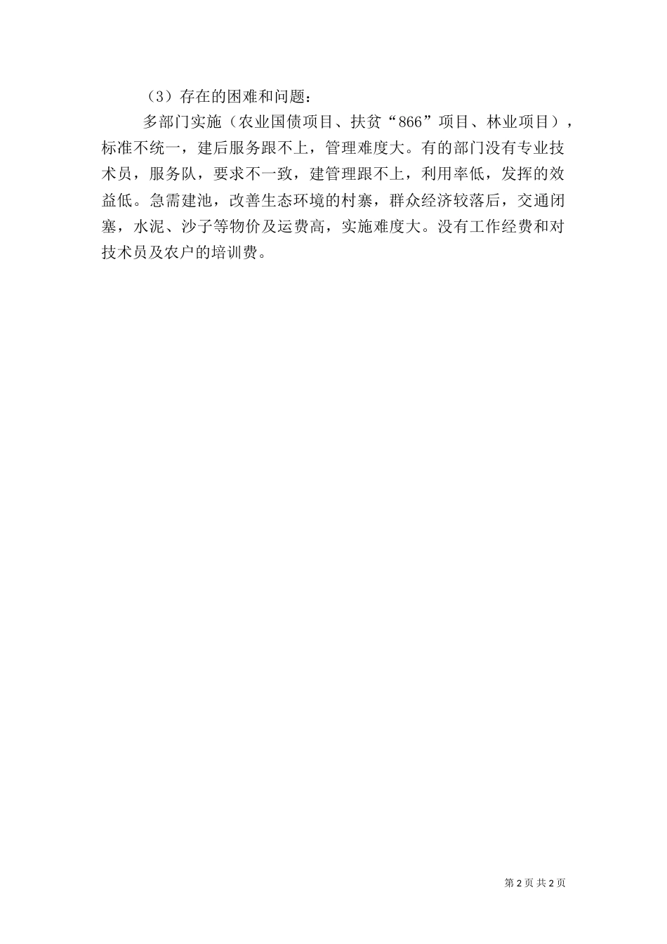 农村能源建设计划（四）_第2页