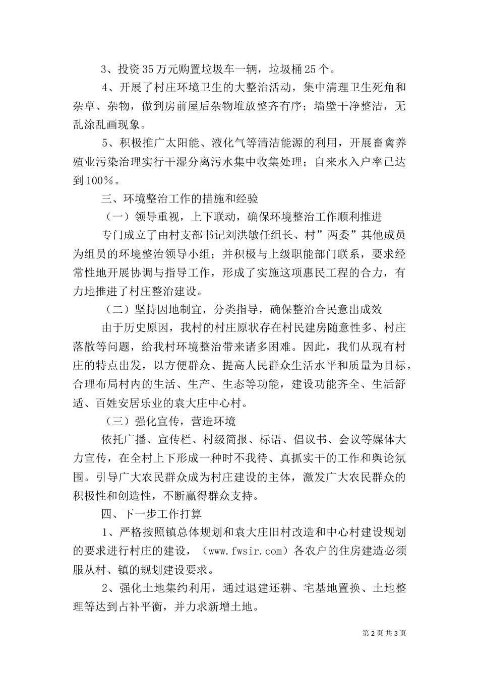 农村环境整治工作总结（四）_第2页