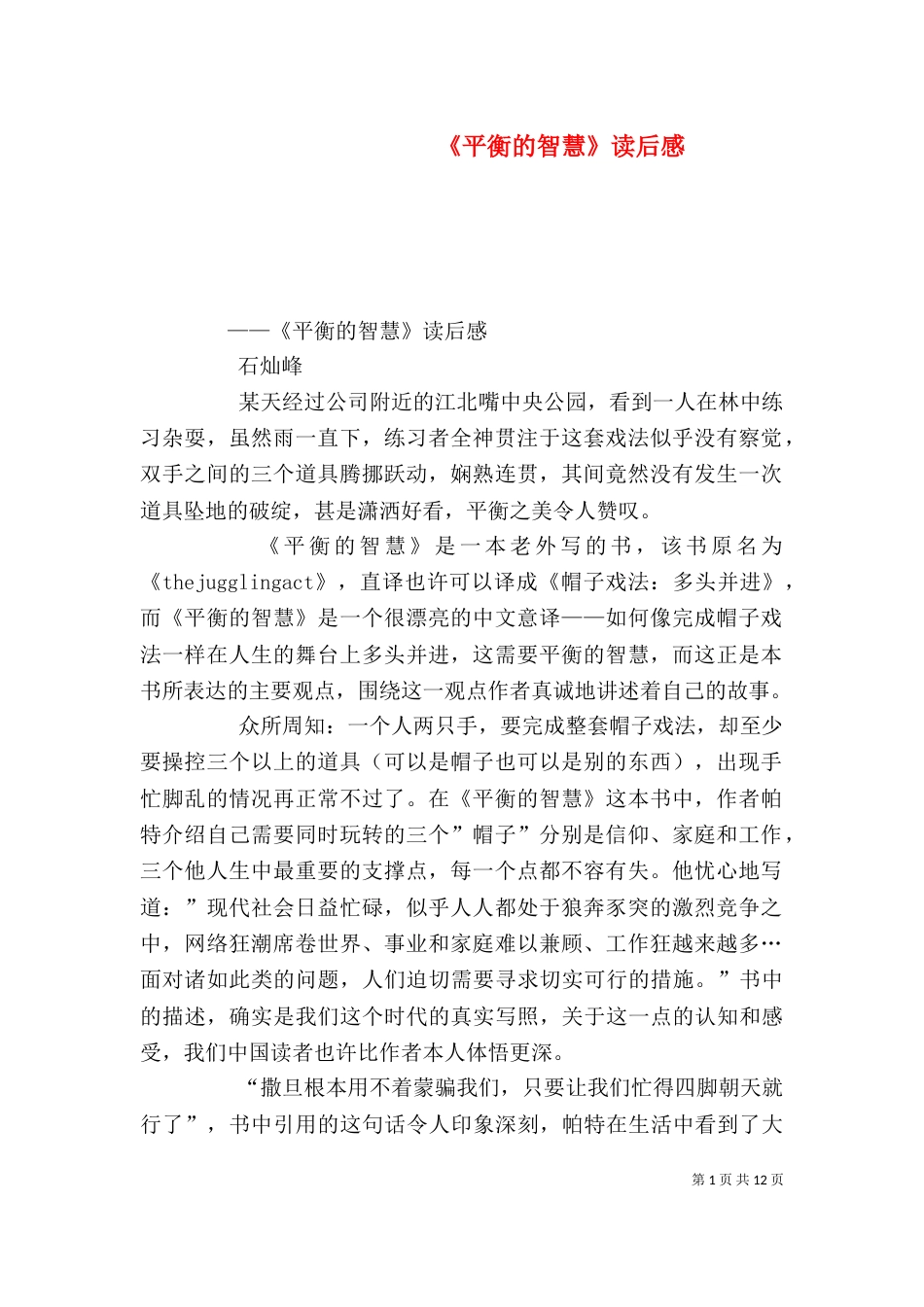 《平衡的智慧》读后感_第1页
