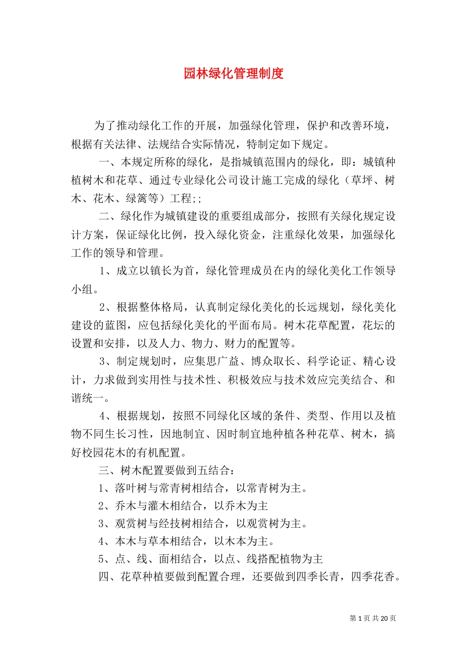 园林绿化管理制度（二）_第1页
