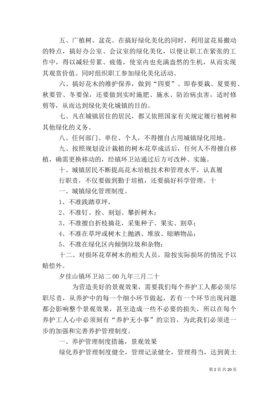 园林绿化管理制度（二）_第2页