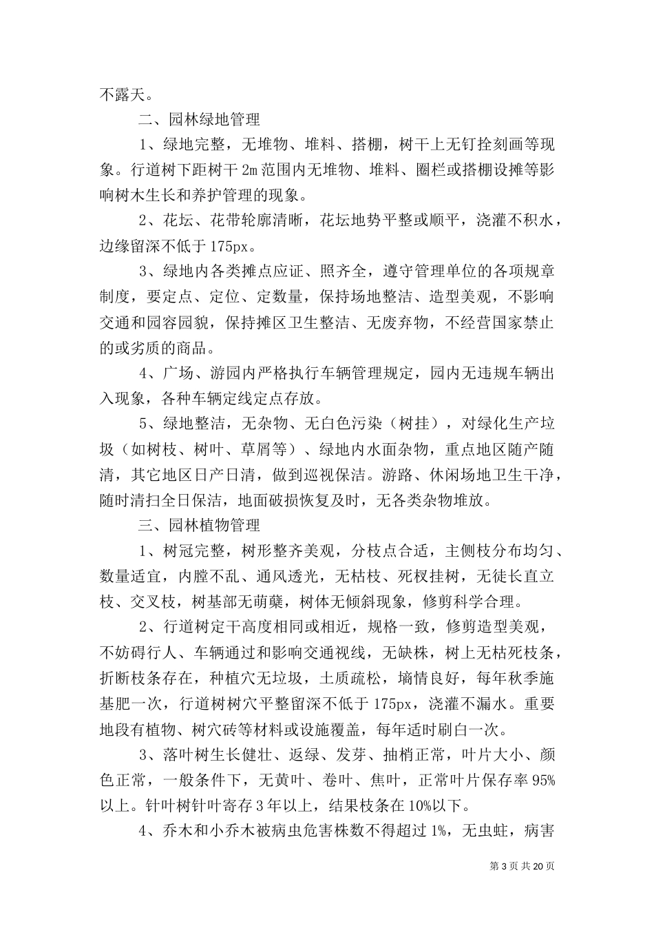 园林绿化管理制度（二）_第3页