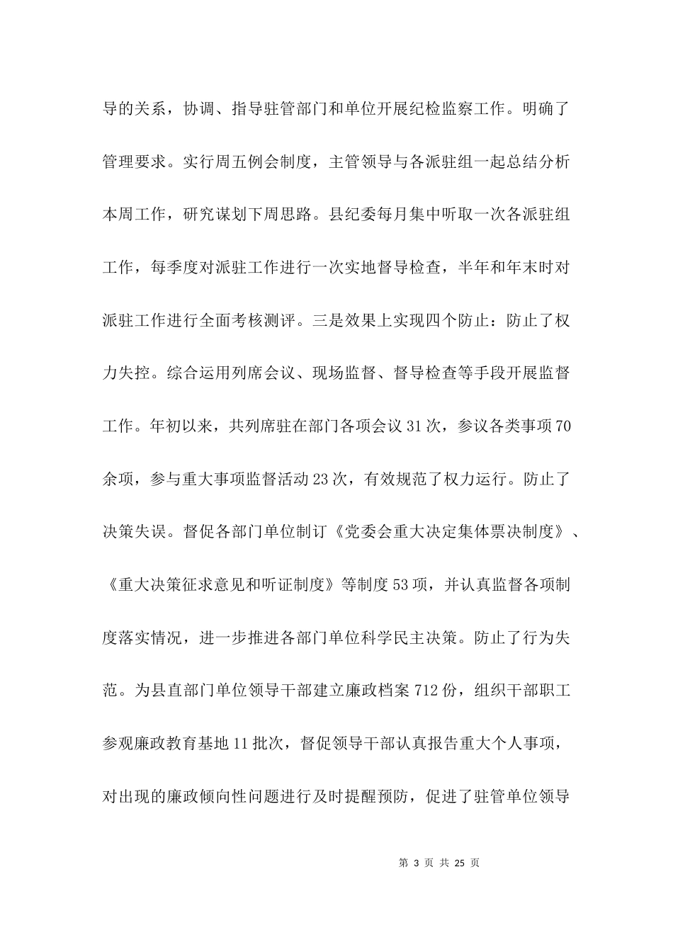 （精选）纪检调研报告范文_第3页