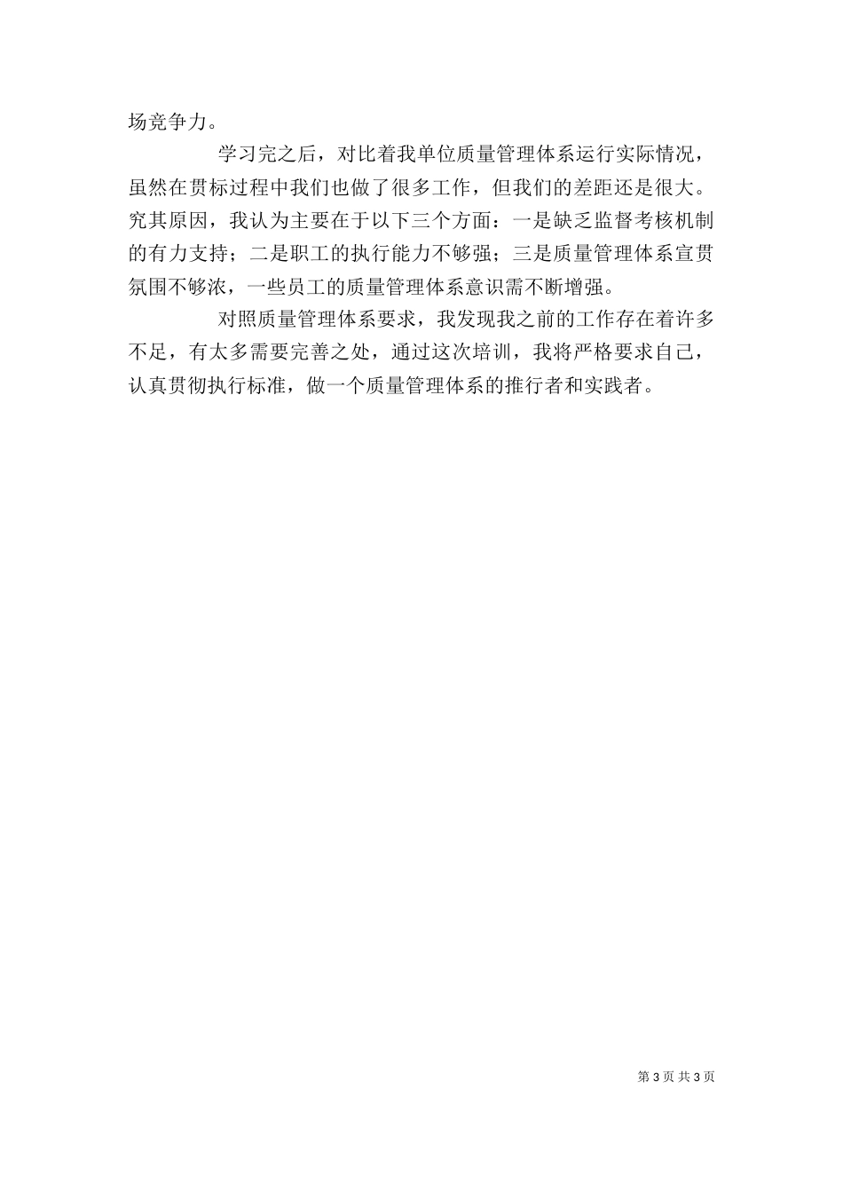 全面质量管理学习心得（三）_第3页