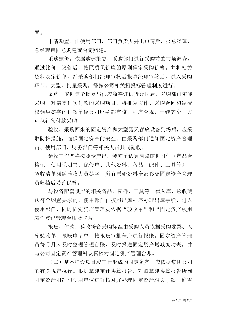 医院流动资产管理制度6.6.3.4_第2页