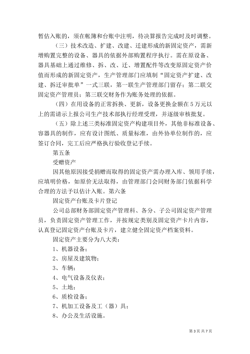 医院流动资产管理制度6.6.3.4_第3页