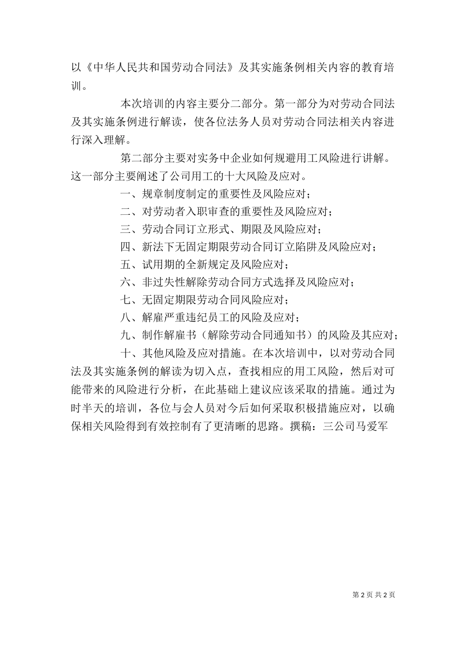 第四期—为人师表-培训有感_第2页