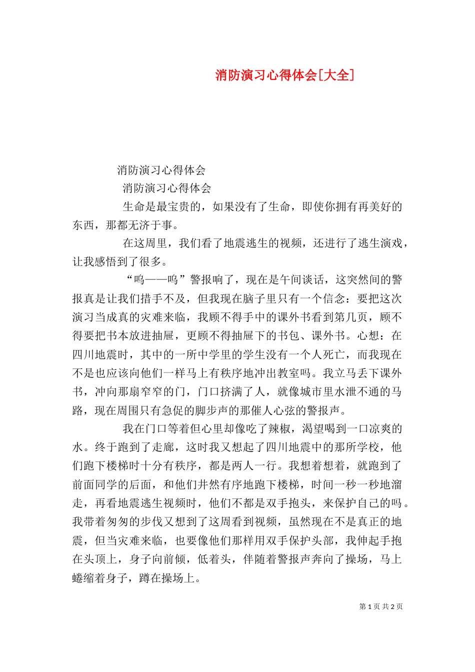 消防演习心得体会[大全]（四）_第1页