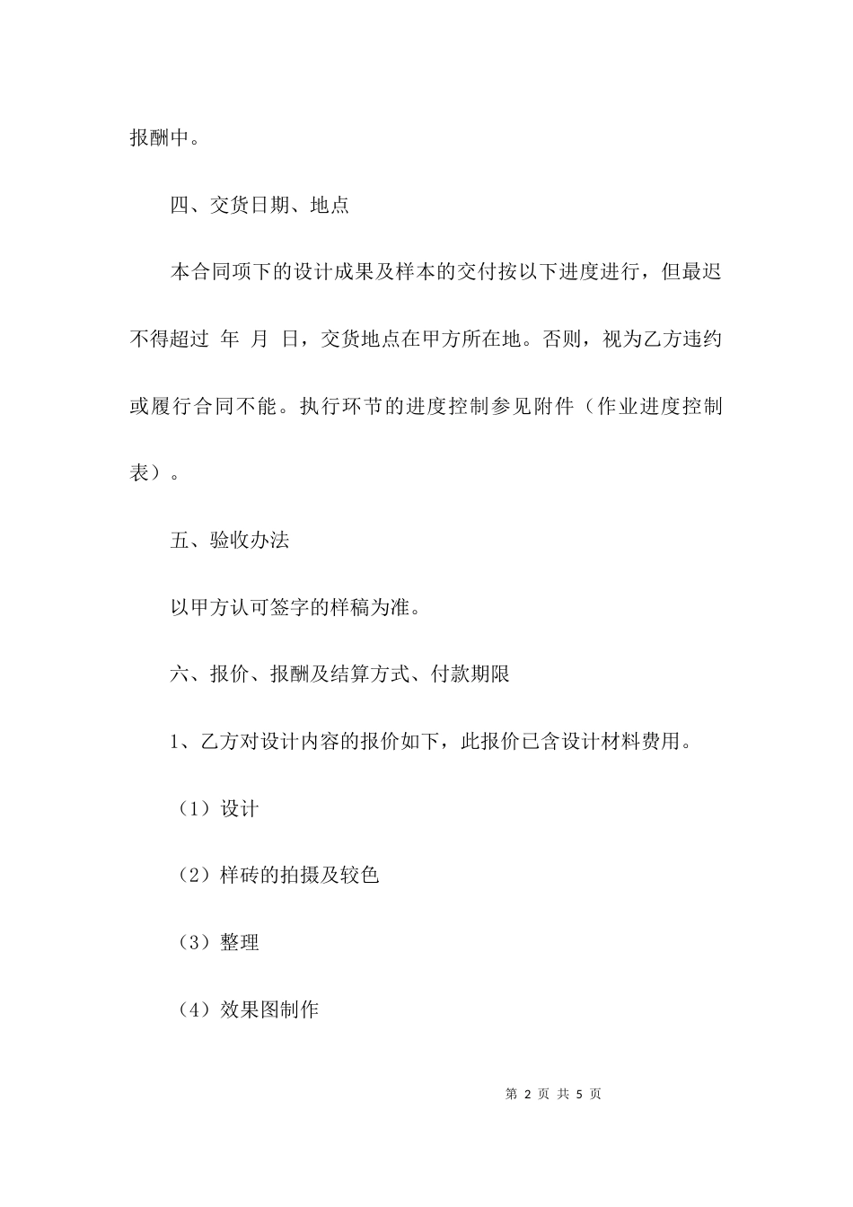 （精选）广告设计服务合同范本_第2页