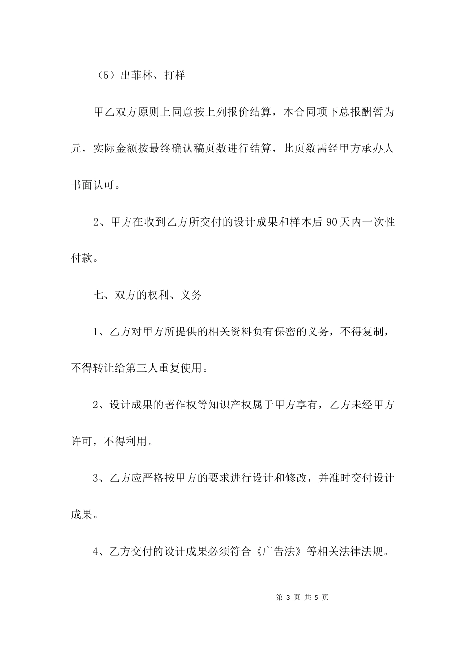 （精选）广告设计服务合同范本_第3页