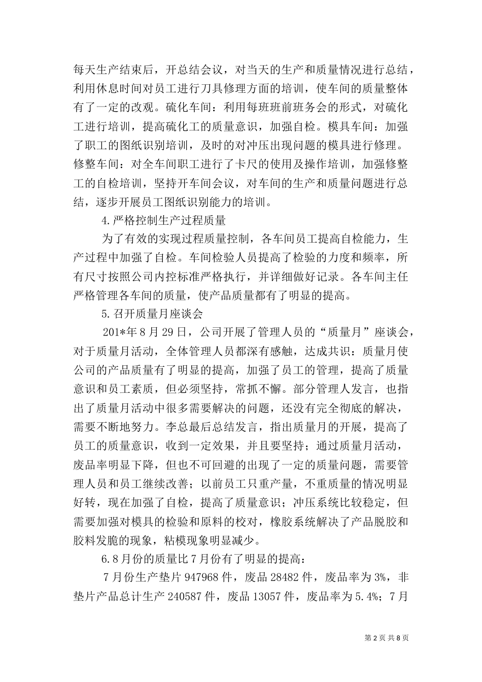 质量月活动总结报告_第2页